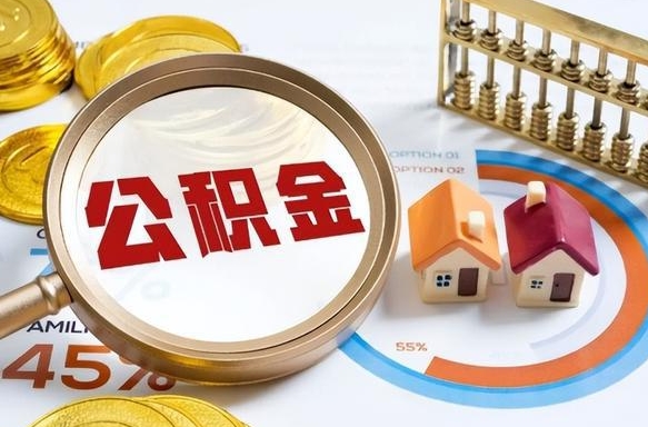 雄安新区兰州住房公积金提取流程（兰州市住房公积金提取办法）