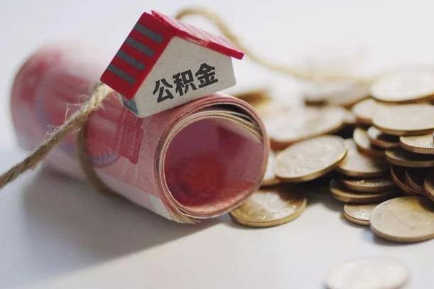 雄安新区公积金贷款app不看征信（公积金贷款不看征信不看流水是什么意思）